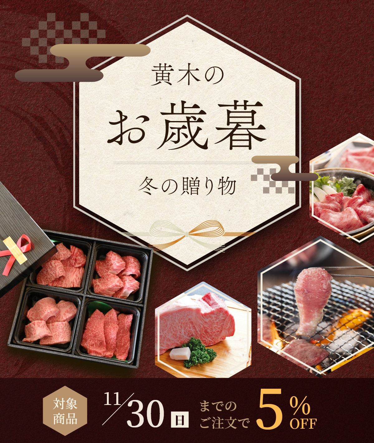 黄木のお歳暮 2025冬の贈り物